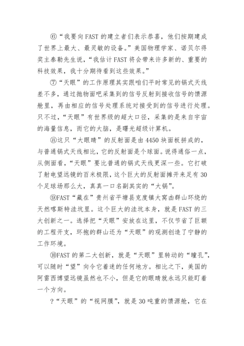 中考说明文阅读题附带参考答案整理.docx