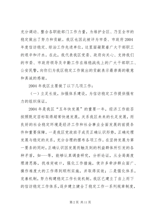 在全区信访工作会议上的工作报告 (3).docx