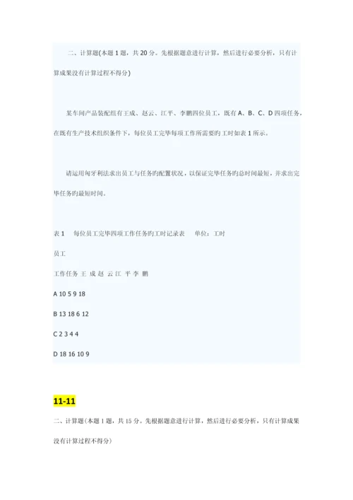 2023年计算题整理人力资源师三级历年真题复习参考.docx