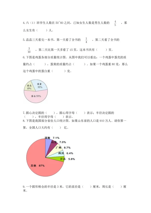 小学数学六年级上册期末测试卷及参考答案【黄金题型】.docx