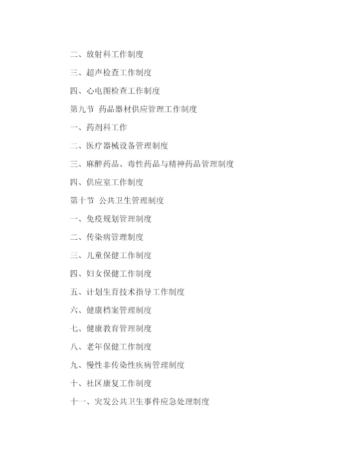 精编之乡镇医院管理制度精选.docx