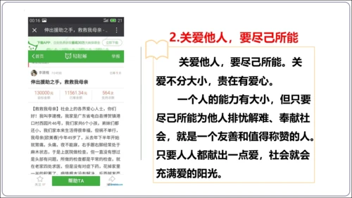 7.1 关爱他人(共34张PPT)【2024秋统编八上道法情境课堂 课件】