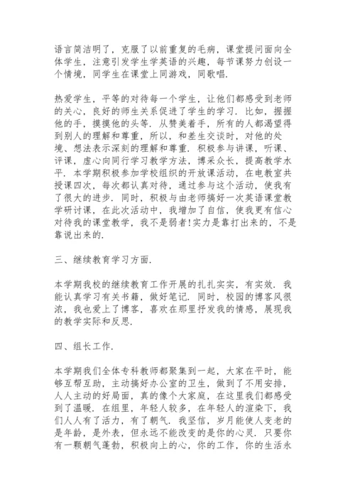 英语骨干教师个人总结5篇.docx