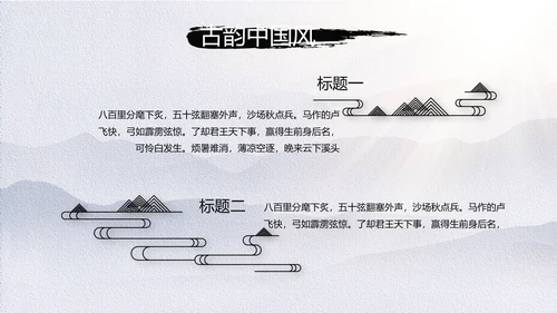 极简中国风微派建筑江南旅游动态PPT模板