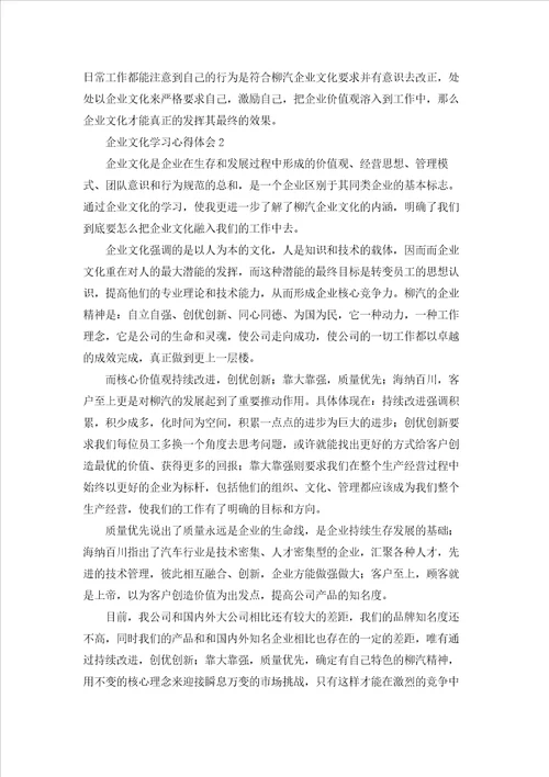 企业文化学习心得体会集锦15篇