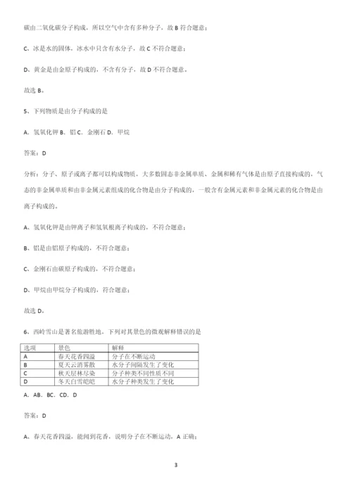 人教版2023初中化学九年级化学上册第三单元物质构成的奥秘总结(重点)超详细.docx