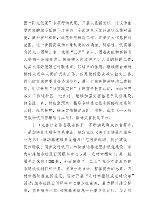 乡镇民政工作计划 民政工作计划(21篇).docx