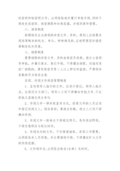 保密文件管理制度.docx