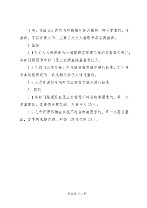 值班室管理规定 (2).docx