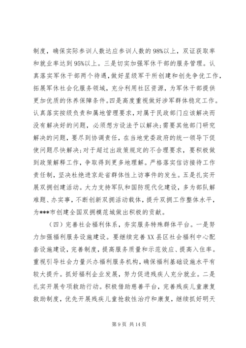 乡镇民政工作计划.docx