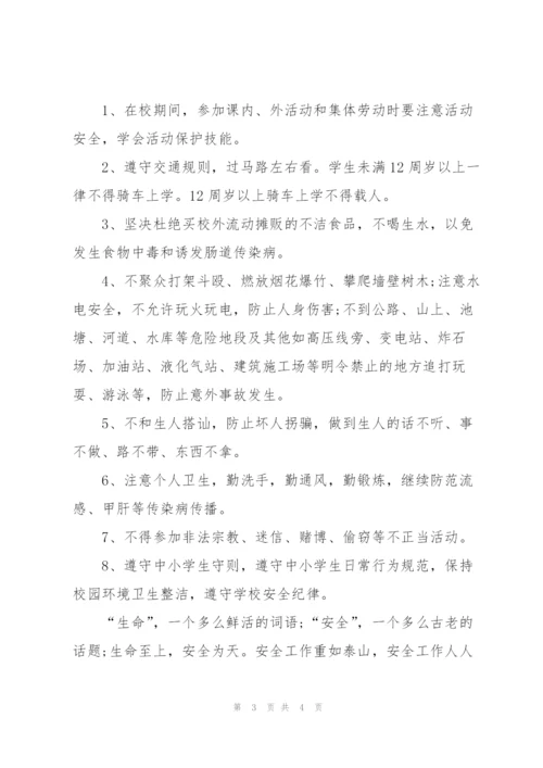 开学典礼安全教育讲话稿5篇.docx