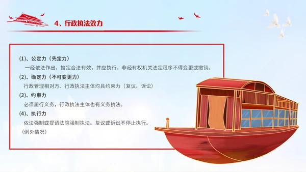 简约风党政元素红色简约行政执法培训PPT模板