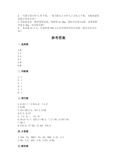 人教版数学五年级上册期中考试试卷（考试直接用）.docx