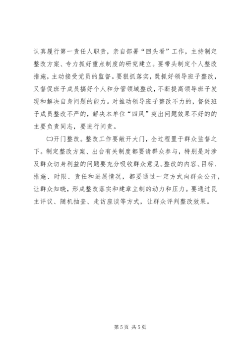 群众路线整改落实建章立制工作方案.docx