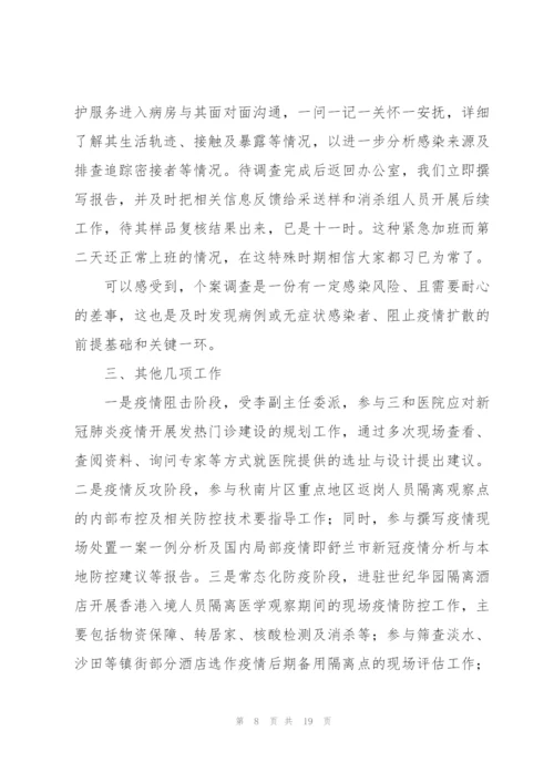 教师抗击疫情新冠肺炎防控工作总结范文(6篇).docx