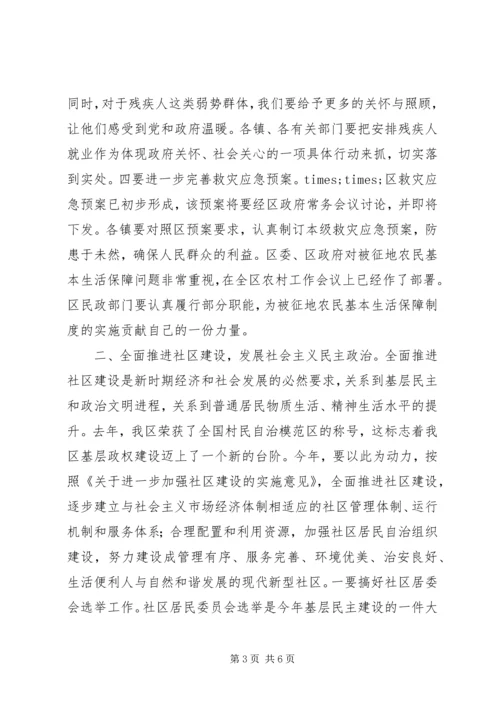 副区长在民政工作会议上的讲话稿.docx