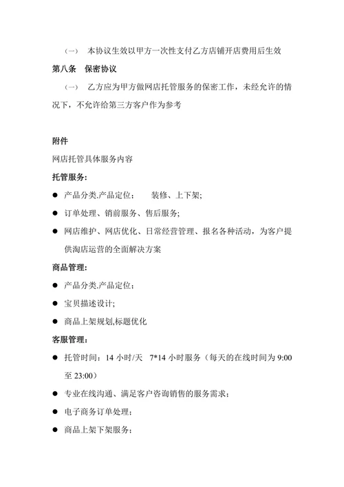 电商代运营合同