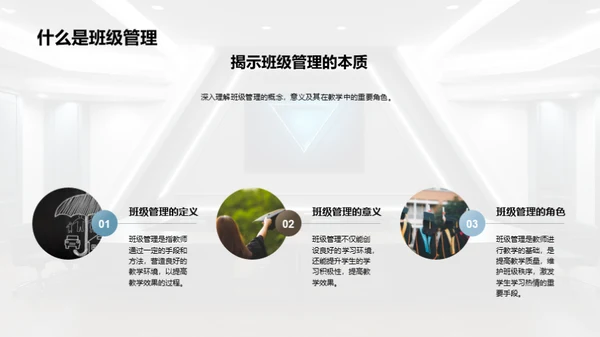 班级管理与学生激励