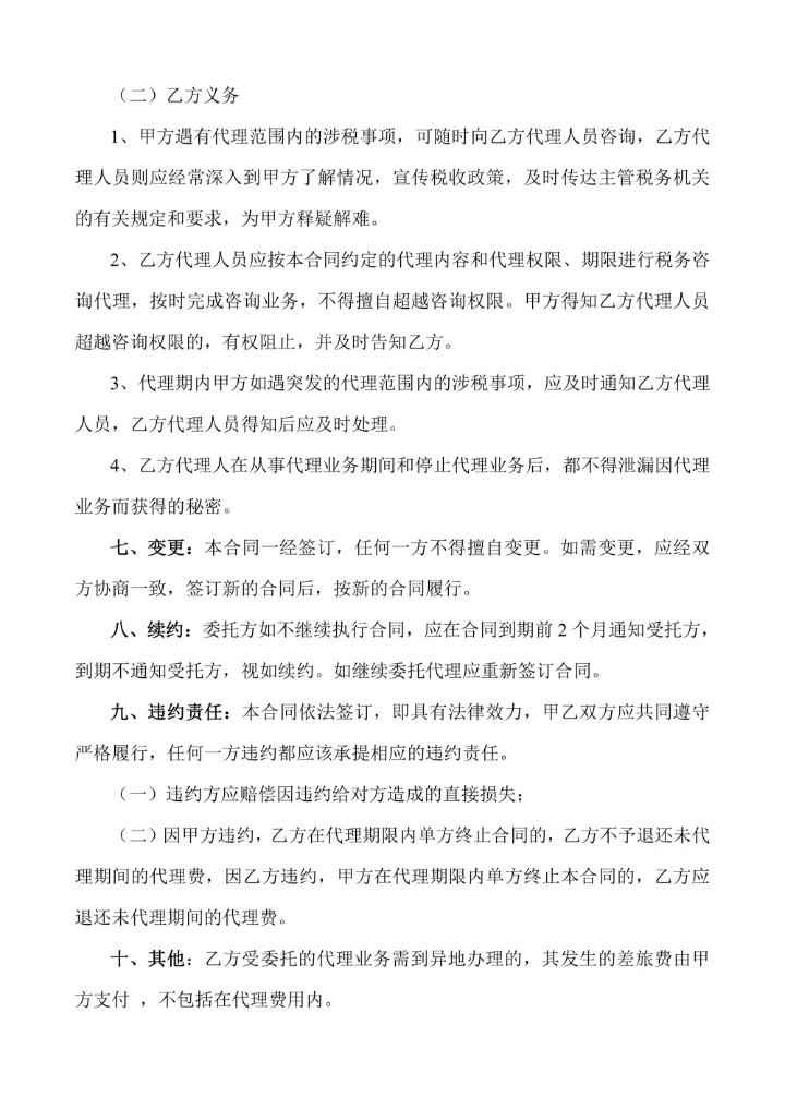财务涉税代理合同示范文本