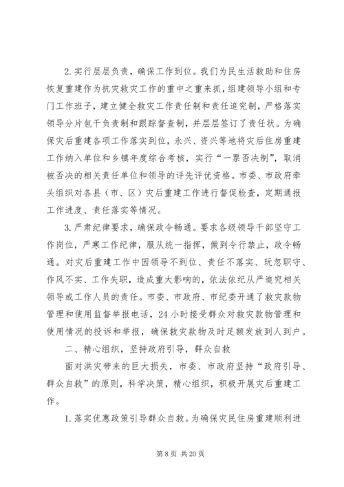 迎接市政府灾民住房重建检查验收工作方案_1.docx