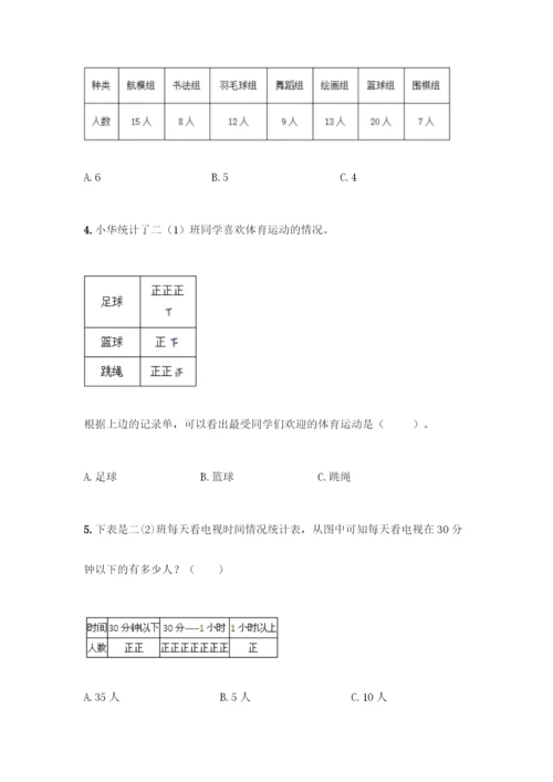 人教版二年级下册数学第一单元-数据收集整理-测试卷(基础题).docx
