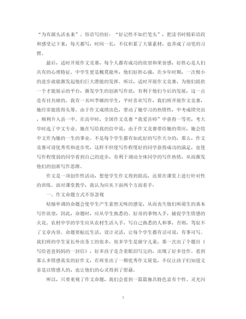2023年培养创新思维提高学生写作能力论文.docx