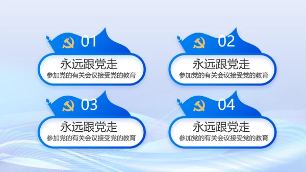 蓝色开展政法队伍教育整顿党课PPT
