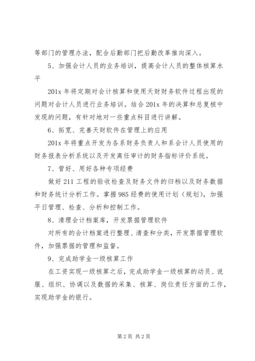 教育学工作计划.docx