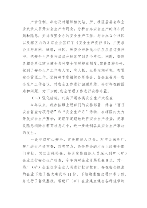 水利安全生产工作汇报材料.docx