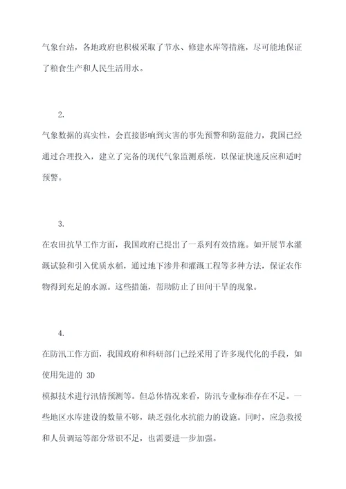 抗旱防汛保障调研报告