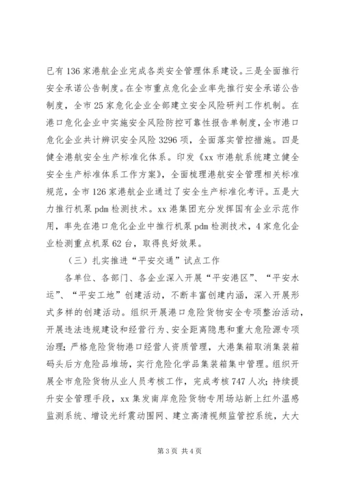 副局长XX年港航安全生产工作会议发言稿.docx