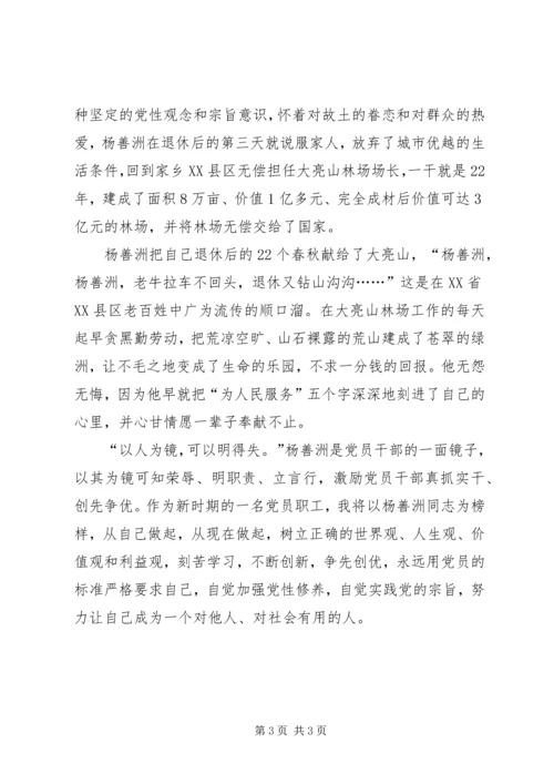 学习杨善洲先进事迹心得体会 (11).docx