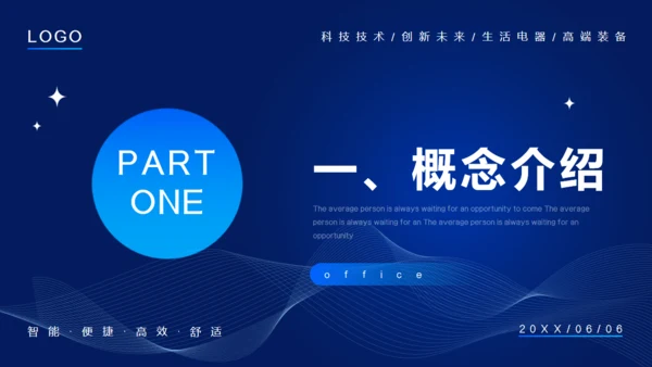 智能家居科技感通用PPT模板