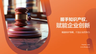 握手知识产权，赋能企业创新