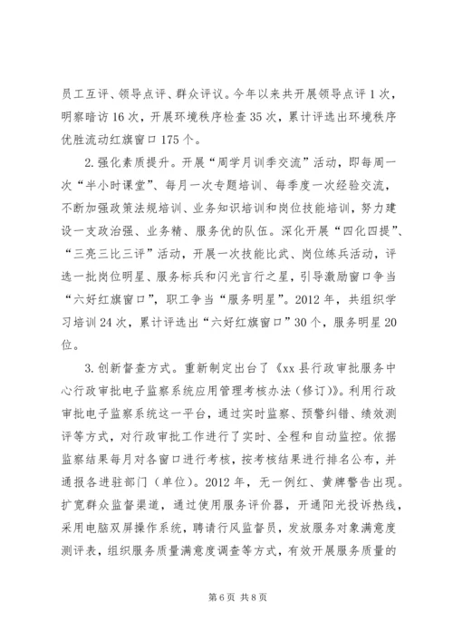 县行政审批服务中心工作报告.docx