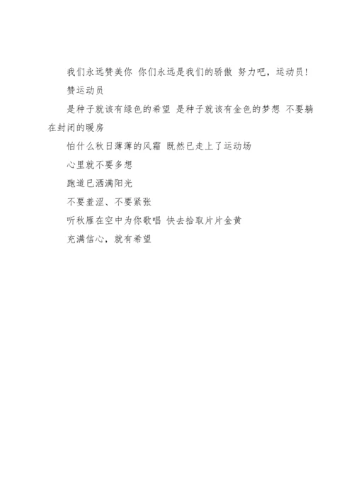 赞运动员稿件.docx