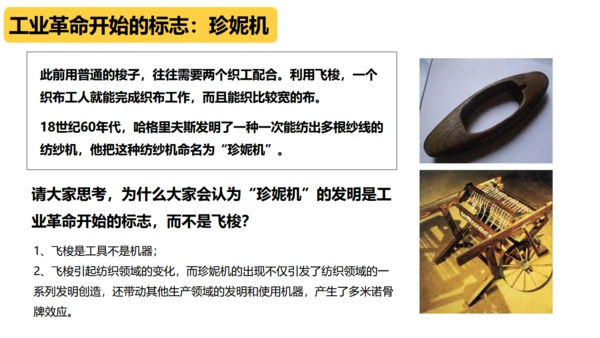 第一次工业革命资本主义通用PPT课件