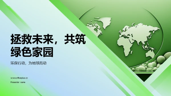 3D风其他行业教学课件PPT模板