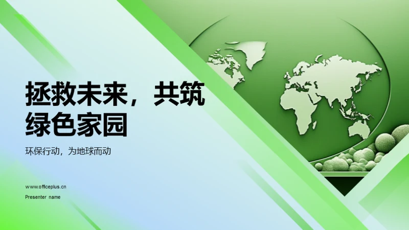 3D风其他行业教学课件PPT模板