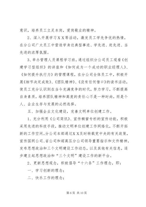 公司文明建设的申报材料.docx