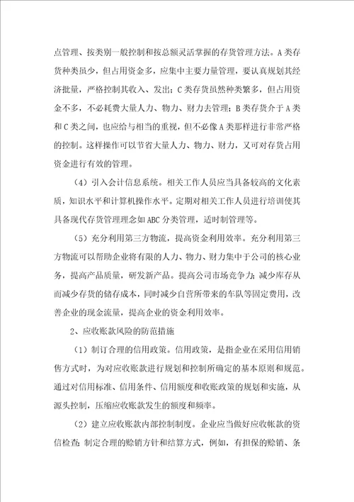 企业资金回收风险管理问题浅析