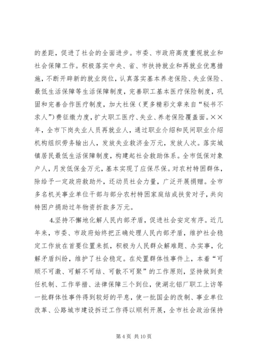 关于构建和谐社会的调查与思考 (5).docx