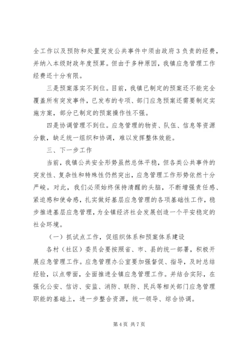 乡镇应急管理工作情况汇报.docx