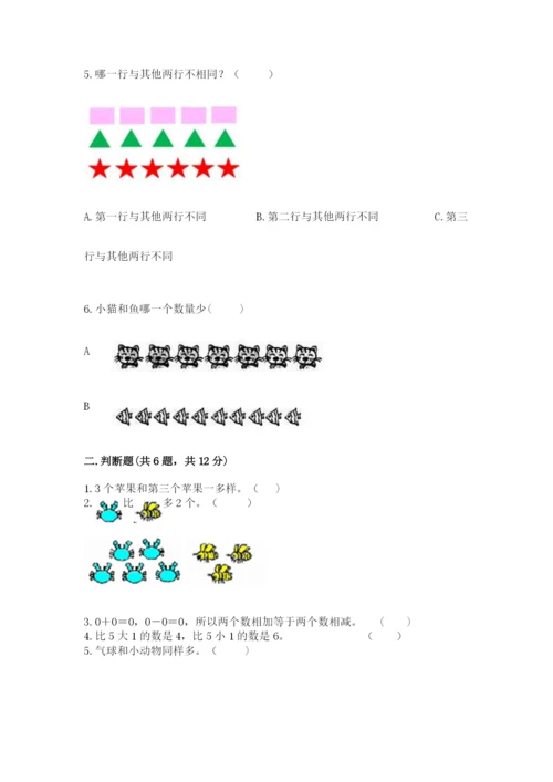 北师大版一年级上册数学期末测试卷【中心小学】.docx