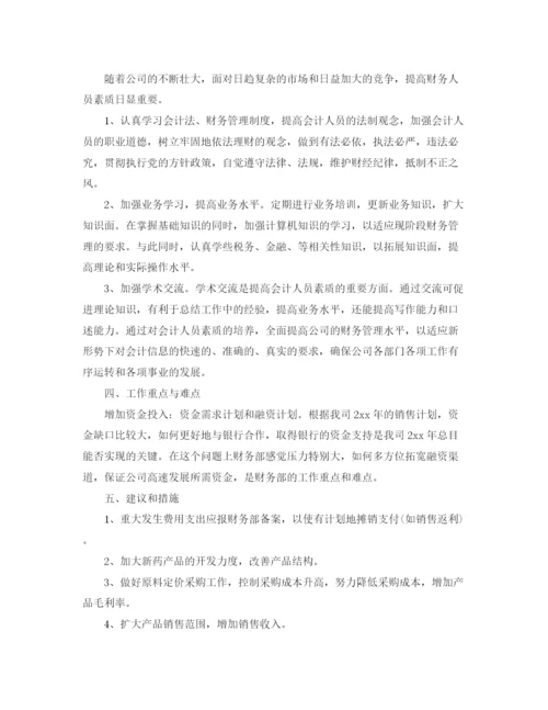 精编之企业财务部门工作计划书范本.docx