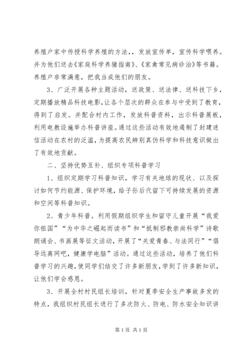 优秀科普志愿者个人事迹 (5).docx