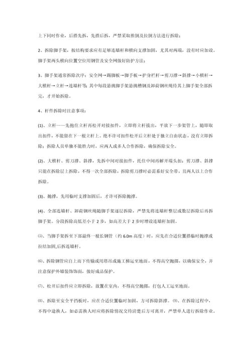 外脚手架拆除专业方案.docx