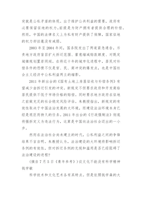 道德与法律论文2000字 “良知入法”是将法律和道德混为一谈等四则.docx