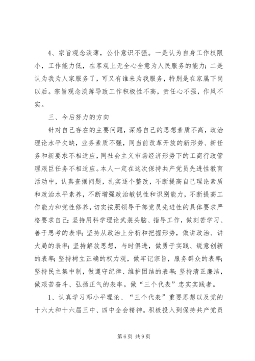 工商局领导个人党性分析材料.docx