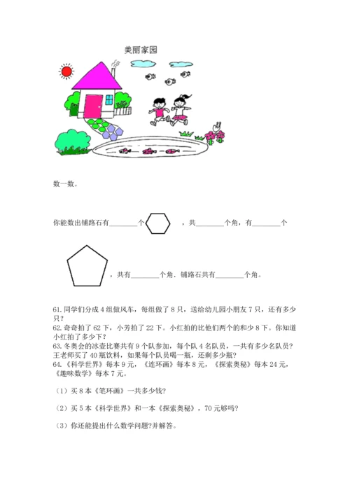 小学二年级上册数学应用题100道【易错题】.docx